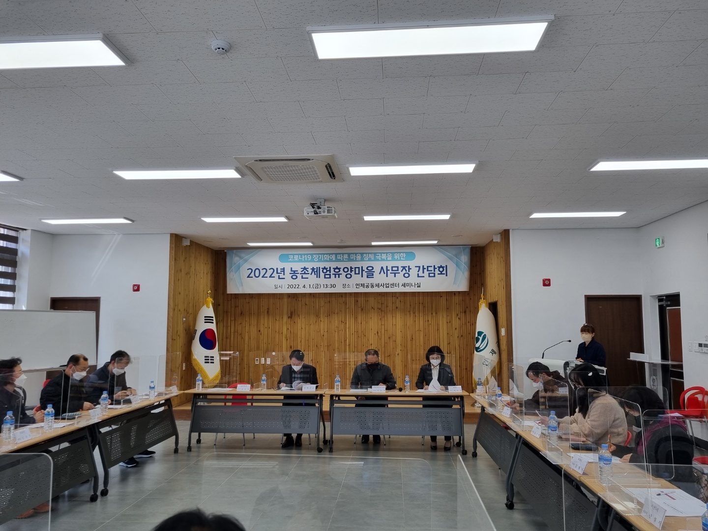 4/1 농촌체험휴양마을 사무장  간담회 개최